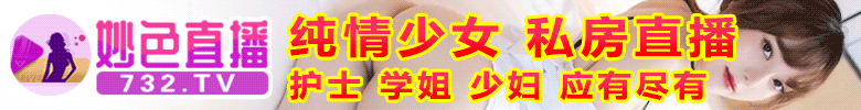 妙色直播
