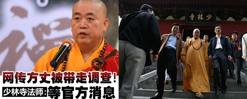 少林寺方丈释永信 被曝带走调查 开豪车包养情人私生活淫乱不堪 寺方回应惹疑
