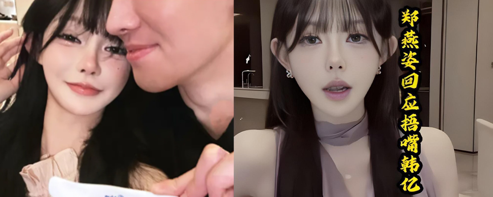 网红郑燕姿与韩忆的孕期风波 当小三吃软饭 孕期出轨做爱视频被爆出